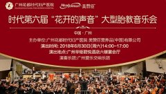 <b>超豪华胎教音乐会即将上演，免费大礼等你拿，快来抢入场券！</b>
