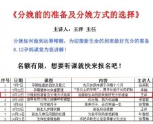 <b>孕妈课堂丨《分娩前的准备及分娩方式的选择》即将开讲啦！</b>
